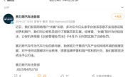 多次恶意诋毁问界 赛力斯法务部：报警立案！涉案人已受罚 ！