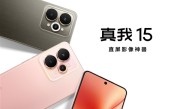 直屏影像神器！真我15正式发布：1699元起 !