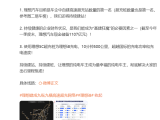 李想公布理想i8嫁妆：中国车企自建最多的高速超充站 平均152公里一座 !