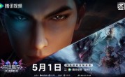 罗峰封神之战 《吞噬星空》第二部剧场版定档5月1日 ！