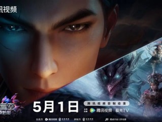 罗峰封神之战 《吞噬星空》第二部剧场版定档5月1日 ！