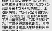 网友买助眠药收到注销驾驶证短信 交警：系提醒 建议到场核实 ！