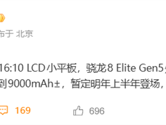 安卓性能小平板！全新联想拯救者Y700核心规格出炉：第五代骁龙8至尊版、3K屏 ！