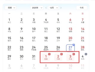 元旦假期“请3休8”攻略火了：提前出发机票还更便宜 ！