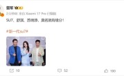 谐音梗成真！雷军谈代言人：SU7、舒淇、苏炳添 莫名就有缘分 ！