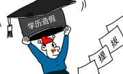女子用假文凭入职被发现后起诉索赔：她认为自己能力达到本科 ！