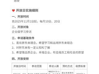胖东来推企业开放日：每月限30人 每人收费2万元 !