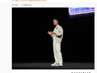 首款国产eSIM手机来了！OPPO Find X9系列确认有支持版本 !