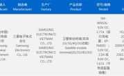 万元黑金旗舰！心系天下三星W26获认证：25W充电 !