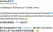 人类首个聚变发电装置要来了！中国人造太阳BEST预计2027年竣工 !
