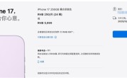 iPhone 17苹果官网发货时间延至双11：供不应求 !