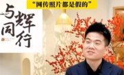董宇辉提前看了贾玲新电影：真的变化挺大的 完全认不出来了 ！