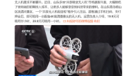 共享无人机火了！自动租赁柜扫码自取 39.9元可租一小时 ！