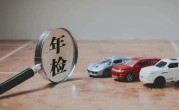 新车几年内免检（解释新车购买后享受几年内免除车辆检验的规定） ！