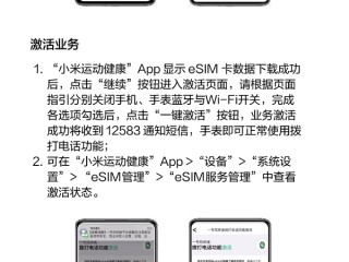 小米手表S4 eSIM/Sport支持开通中国移动一号双终端 一图看懂手机线上自助办理 !