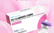 国产首个！中国生物四价HPV疫苗获批上市 !