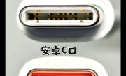 “苹果的C口和安卓机的C口”上热搜 两者有区别没法互充电：科普来了 !