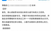 何小鹏谈60天账期兑现：大家都难 用微薄之力推动行业良性发展 !