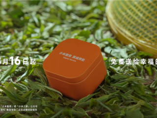 小米做公益宣布免费送茶叶：限量10万份 小米之家就能领 !