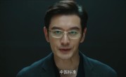 首部讲述中国通讯芯片的国产剧！《赤热》首发预告：黄晓明、王鸥主演 ！