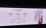 OPPO首款旗舰小平板！OPPO Pad Mini发布：3199元起 !