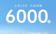 不到8万得揽胜同款天地尾门！东风纳米06上市23天大定超6000台 ！