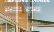 小鹏MONA迎第十次大规模OTA：人机共驾速度升至130km/h 比肩50万车型 !