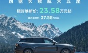 限时23.58万 领克09 EM-P长续航版上市：四驱大五座！ ！