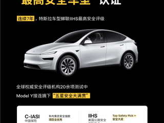 再次刷新安全成绩！特斯拉Model Y获“最高安全车型”认证 !