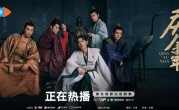 《庆余年2》创热度值历史最高纪录 今晚加更两集连播 ！