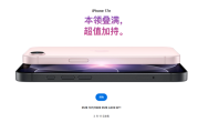 苹果最便宜手机来了！iPhone 17e开售：祖传60Hz屏 国补到手3999元起 ！