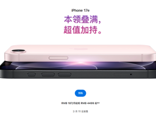 苹果最便宜手机来了！iPhone 17e开售：祖传60Hz屏 国补到手3999元起 ！