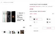 华为Mate 80官网现货：Pro系列还需预约 供不应求 ！