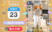 iOS26最佳应用：倒数日·Days Matter大升级 液态玻璃+透明相机登场 !