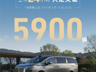 让魏建军买了5台埃尔法的魏牌高山成了！上市24小时大定破5900台 ！