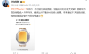 华为WATCH GT 6系列首创高硅叠片异形电池 续航突破21天 !