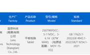 游戏神器！REDMI电竞小平板入网：8.8英寸LCD定制屏 ！