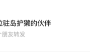 月薪8千+五险一金！浙江一驻岛人招聘火了 网友：神仙工作 ！