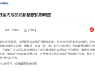 重回6元时代！国内油价今晚下调：加满一箱少花9元 ！