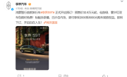 华为系首款旅行车来了！享界S9T开启预售：32.8万起 !