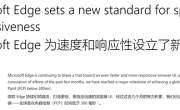 微软Edge浏览器大提速！实现首次内容渲染低于300ms里程碑 ！