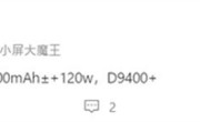 REDMI K80至尊版前瞻：7400mAh+120W同档罕见 把牙膏挤爆 ！