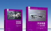 比亚迪DM技术4年两登清华大学专业教科书封面 ！
