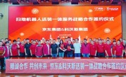 京东扫地机器人也能送装一体了：送货安装调试 一次性解决 !