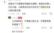 网友曝胖东来基层员工7天日本游 费用公司全包 回应：不止日本 新加坡欧洲也全包 !
