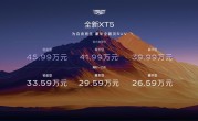 降价13.4万元！全新凯迪拉克XT5上市：限时一口价26.59万起 ！