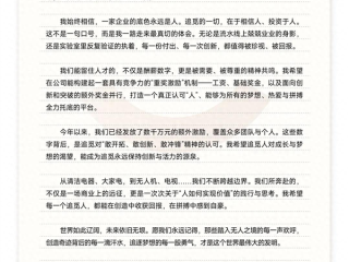 追觅科技发放超200万元全员红包！多名员工获6位数奖励 !