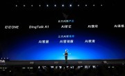 钉钉发布8.0版本：推出下一代AI办公应用形态钉钉ONE !