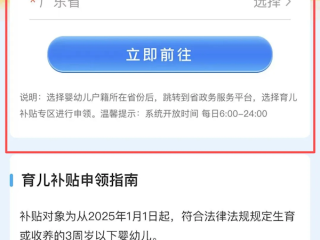 育儿补贴来了 微信申领教程一览 !