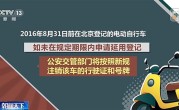 北京电动自行车新规落地！过户、延用、变更一文看懂 ！